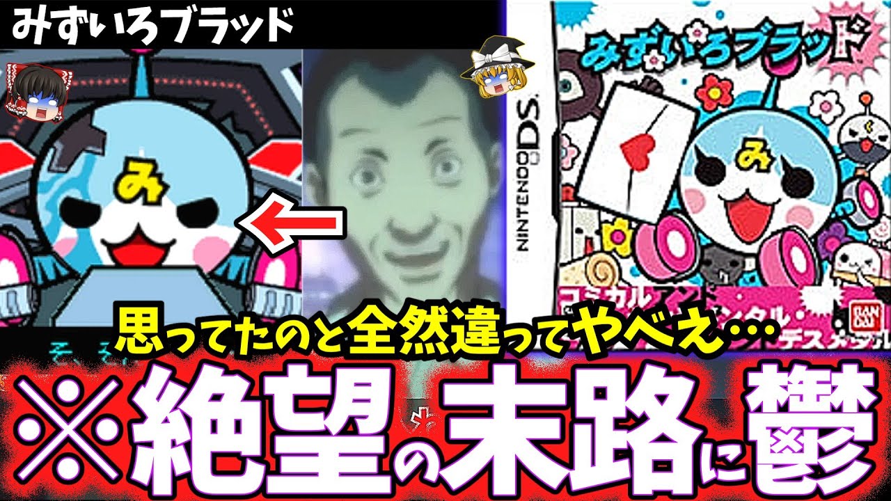 【ゆっくり鬱ゲー解説】壮絶な裏設定がヤバすぎる機械生命体の青春ほのぼのブラックラブコメディ…【みずいろブラッド】