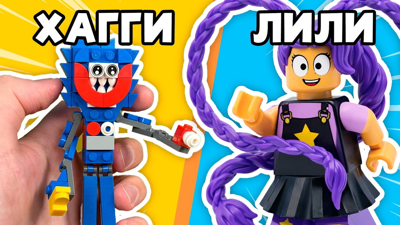 Я собрал POPPY PLAYTIME 5 из LEGO