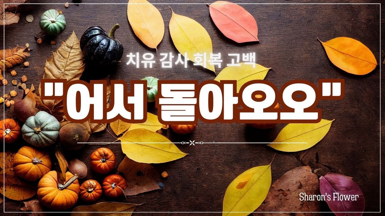 [찬양연주] 
