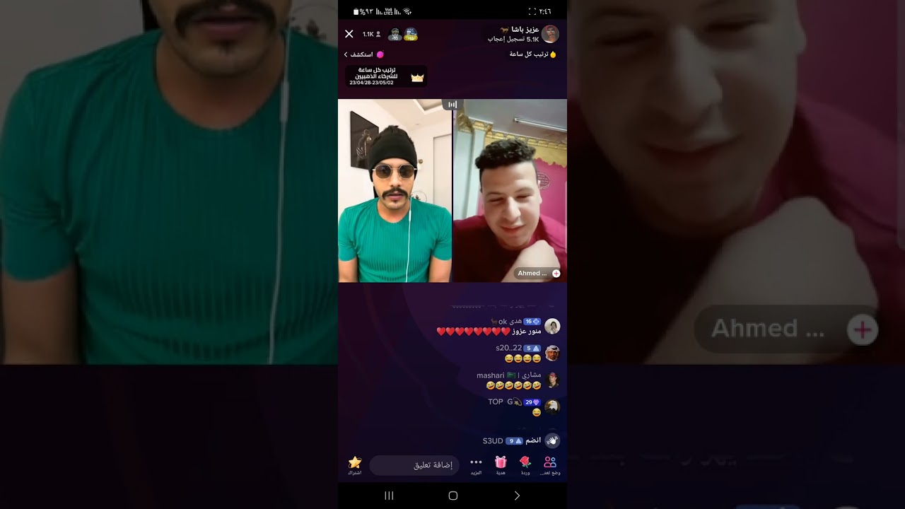 بث عزيز باشا (8) كامل - سوالف وقستات متنوعه تهاوش مع بنتين قاصين بوي 🤣💔