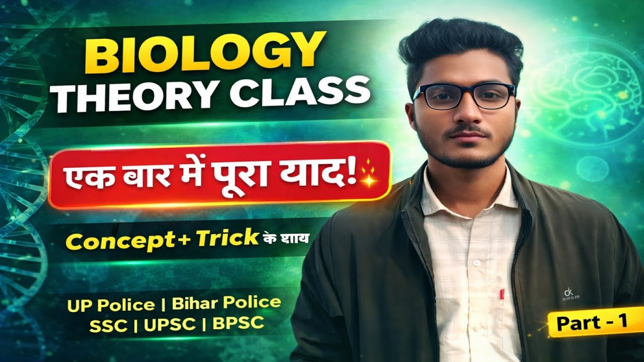 @ biology कोशिका थिओरि class/# all comperetiv exams SSC UPSC UP police👮 BPSC बिहार पुलिस