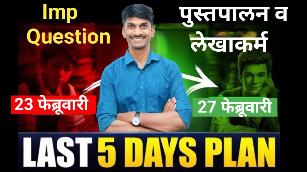 12th Accounts ||  पुस्तपालन व लेखाकर्म ||  Important Question || Time management Board Exam 2025 |