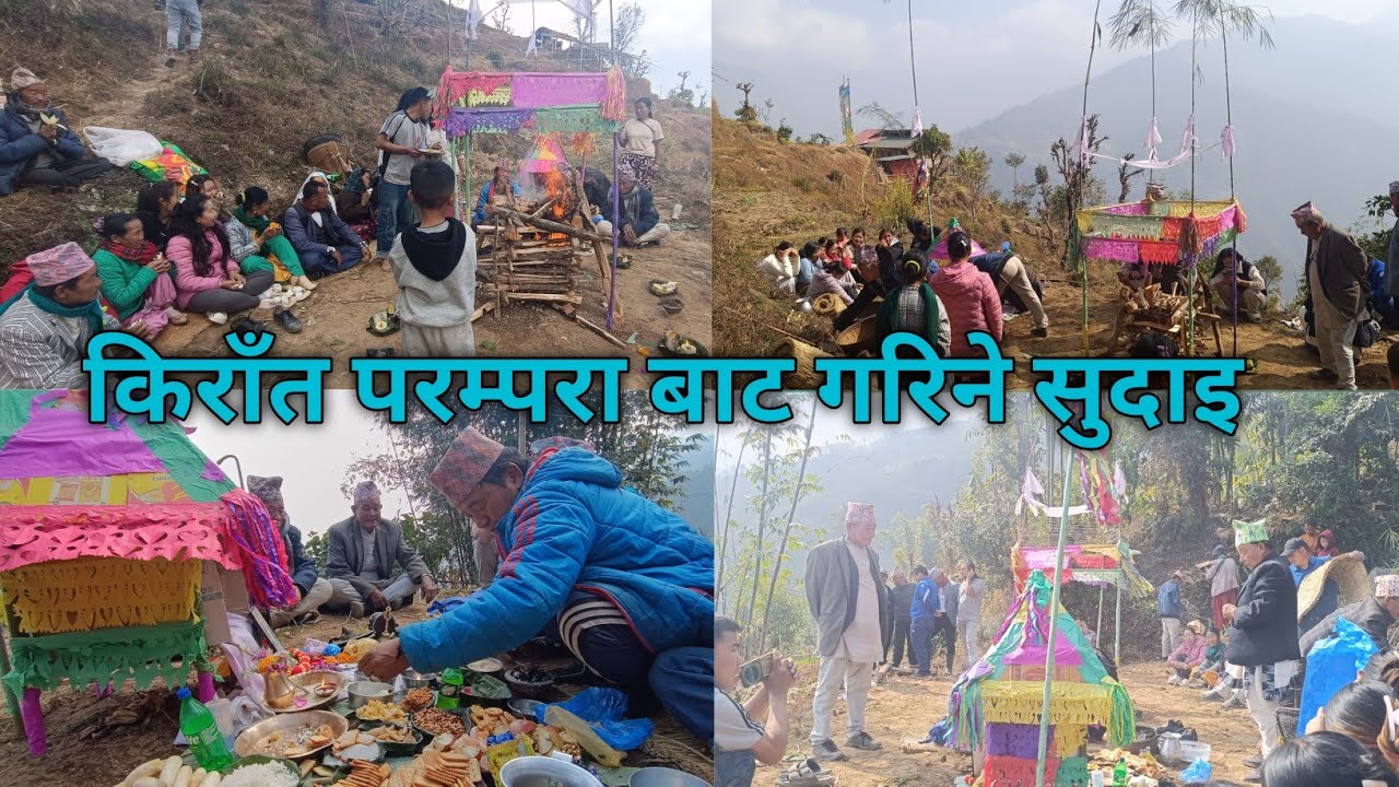किराँत परम्परा.  #trending #phidim #travel #youtuber #kirat #@nembangmin #culture 