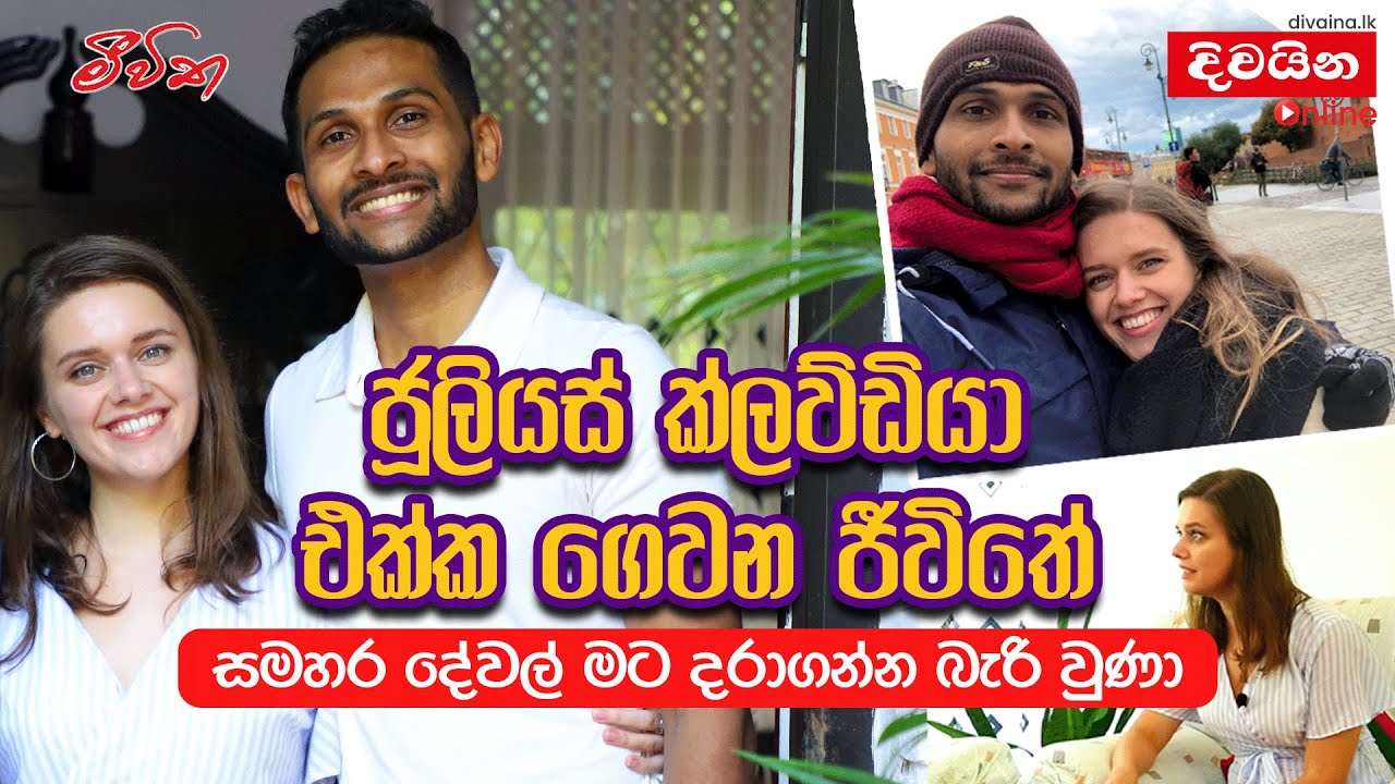 සමහර දේවල් මට දරාගන්න බැරි වුණා- ජූලියස් මිචෙල් I Julius Mitchell