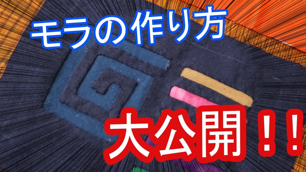 【86歳のおばあちゃんの趣味の手芸！！】モラの作り方大公開！！！！！