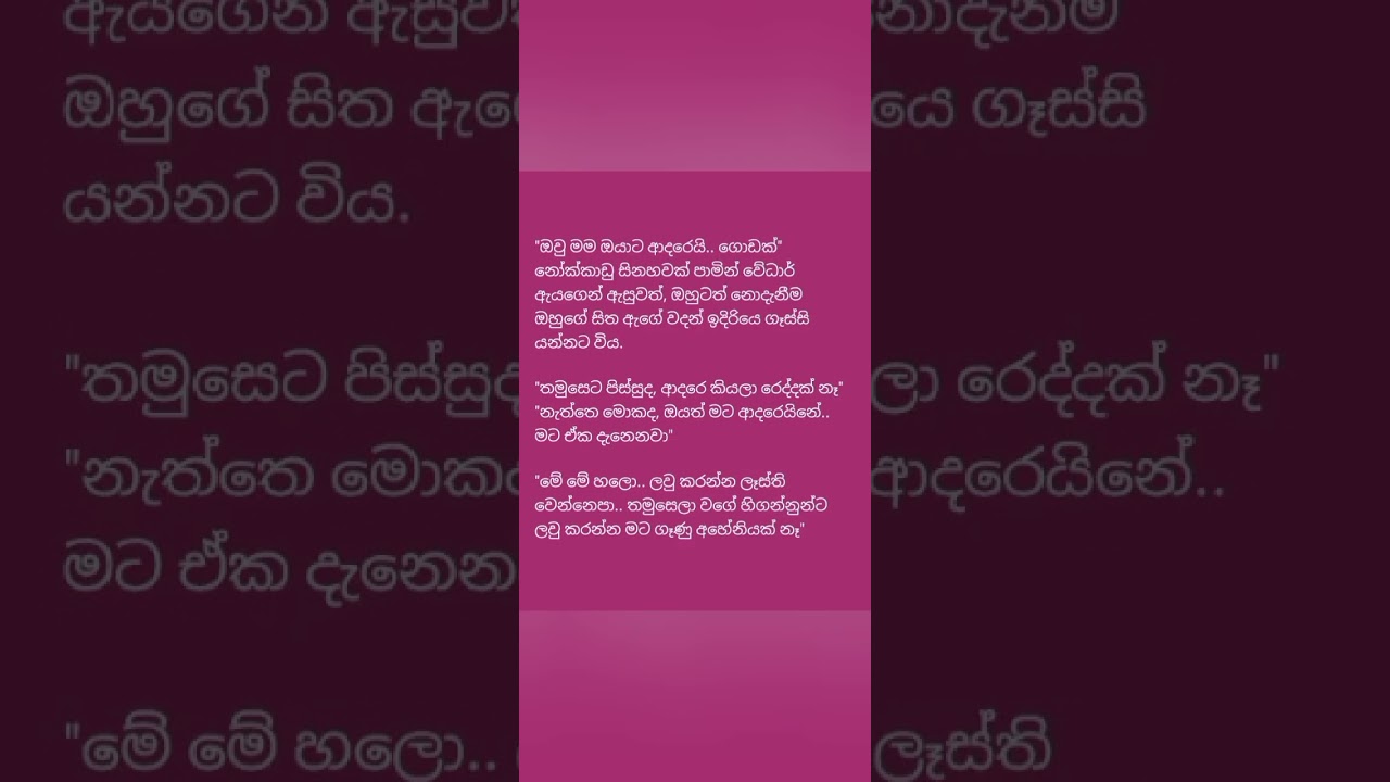 ආයෙමත් ආදරෙන් 6 #novel #නවකතා #නවල් 