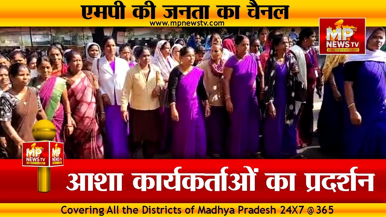 मंडला में आशा कार्यकर्ताओं का प्रदर्शन, वेतन की मांग को लेकर कलेक्टर को दिया ज्ञापन! MP News Mandla