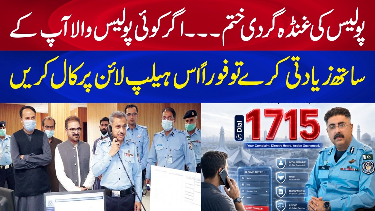 Big Relief for Citizens: Report Police Abuse Instantly - Islamabad Police Introduced Helpline