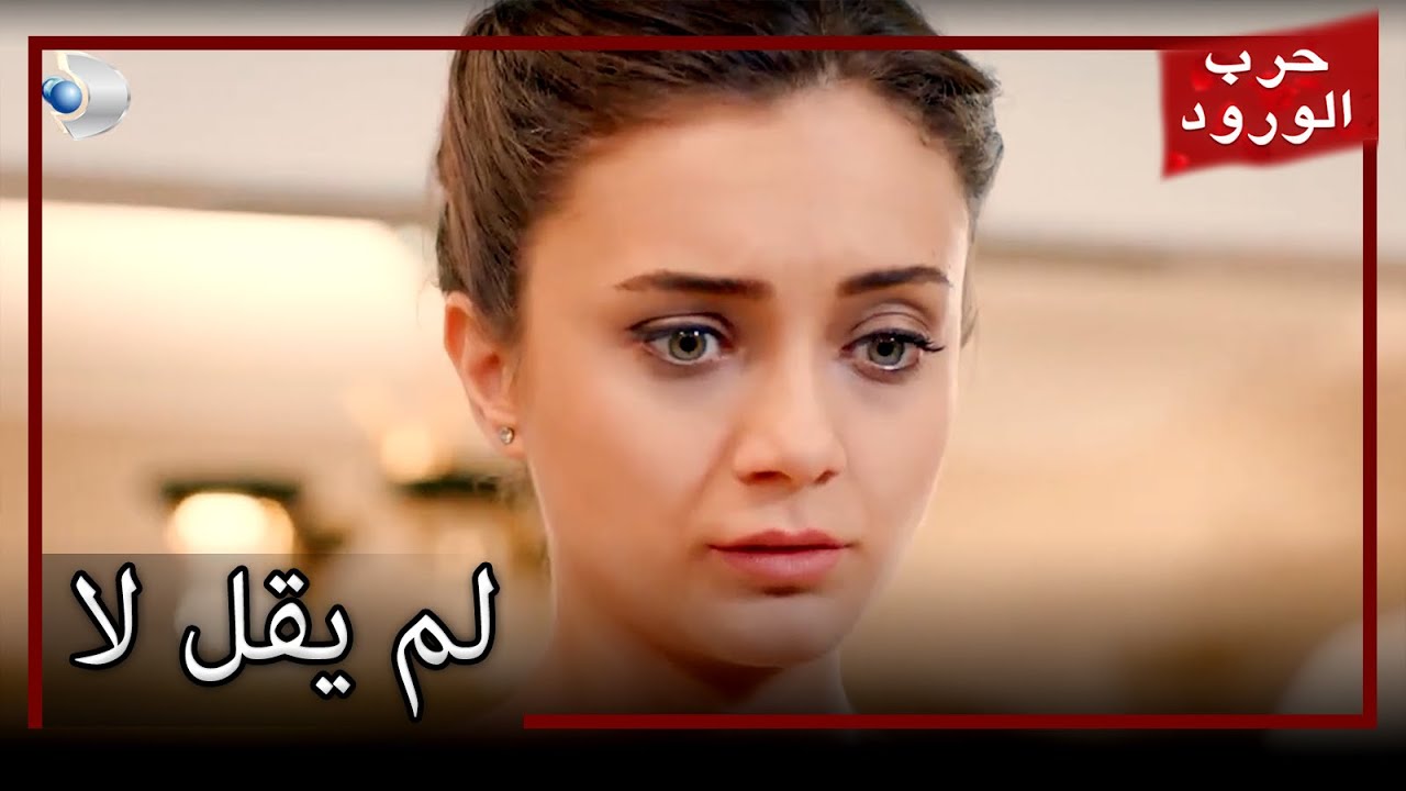 لم يقل جولرو لا لعرض زواج جيهان!حرب الورود الجزء 63