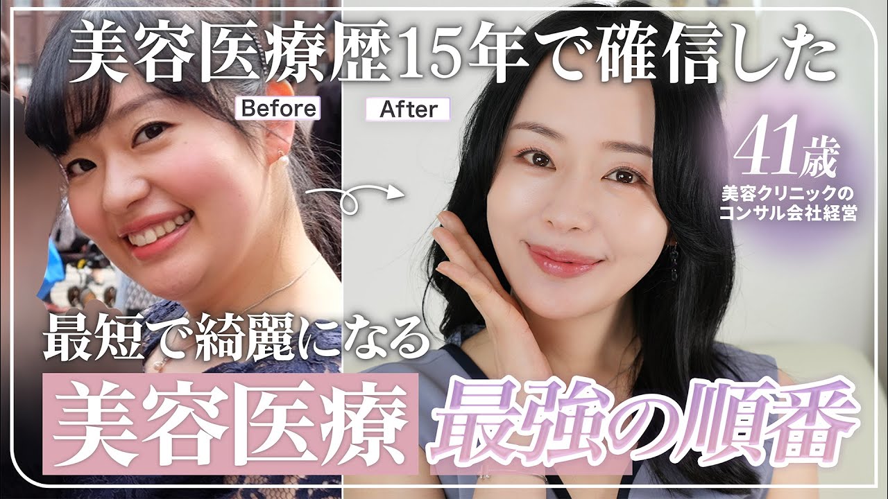 【美容課金】NO 金ドブ🔥やってよかったアンチエイジングの最短ルートを美容のプロが徹底解説！