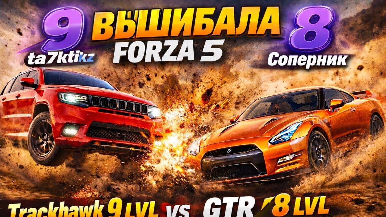 Боже, как я не люблю эту машину!(FORZA HORIZON 5 ELIMINATOR)