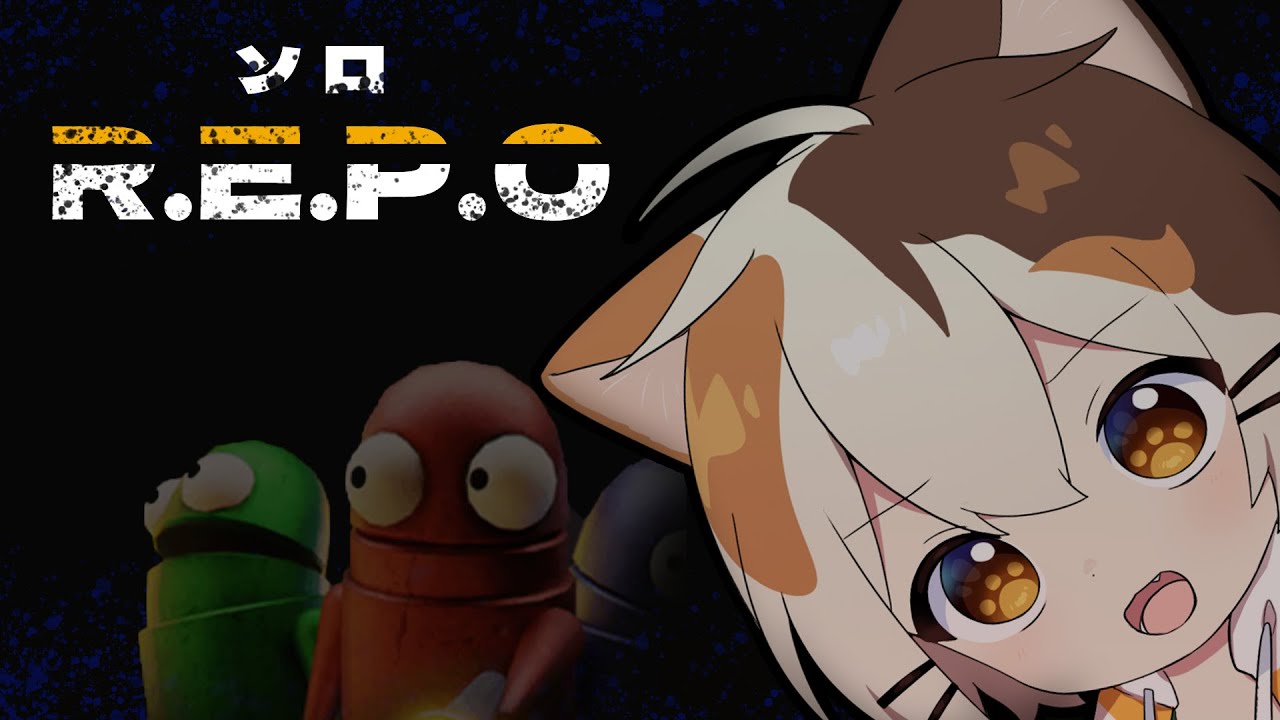 ゲリラ　ソロR.E.P.O.　する