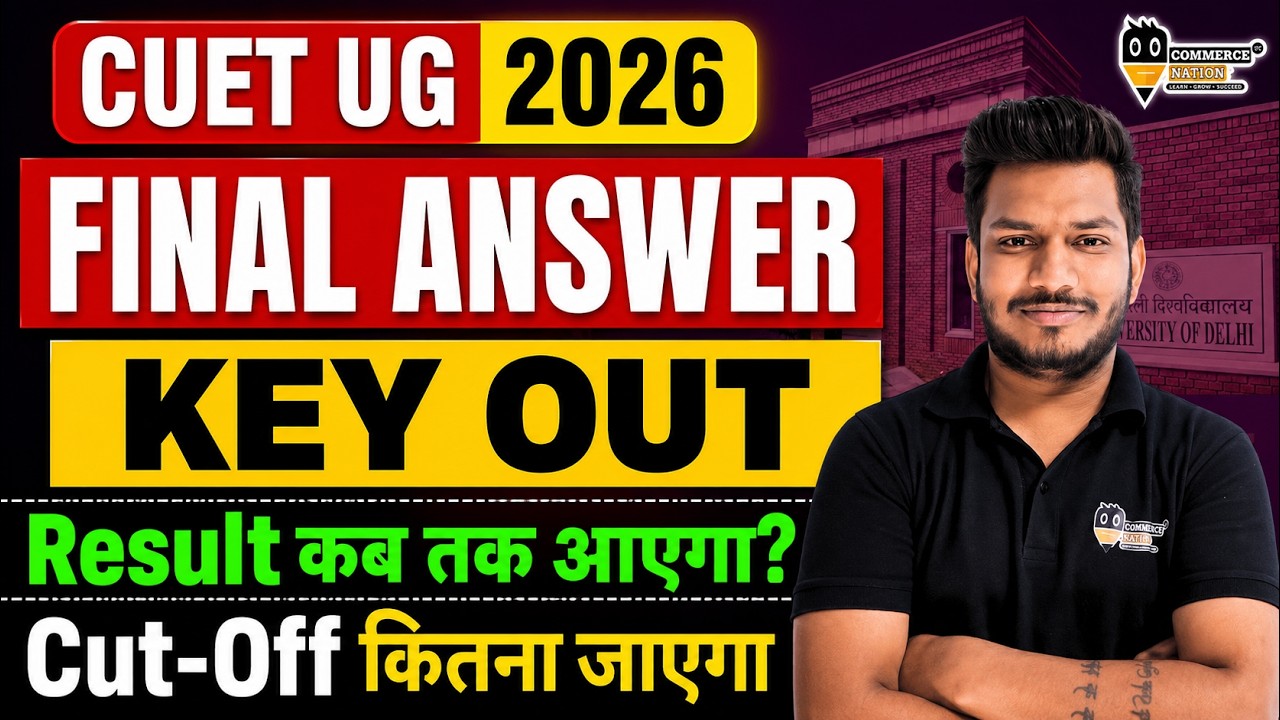 CUET UG 2026 Final Answer Key Out 🔥 Result कब तक आएगा? Cut-Off कितना जाएगा #cuetug2026