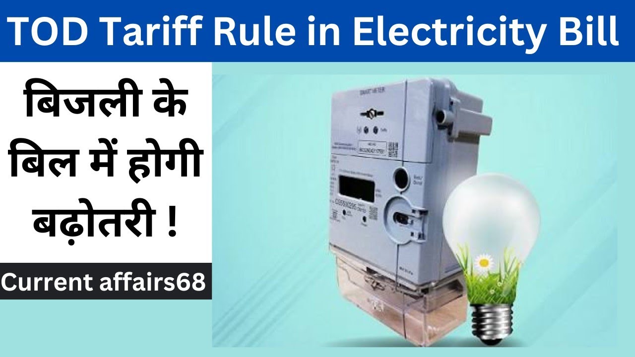 TOD Tariff Rule in Electricity Bill from April 2024@WorldInContext1
