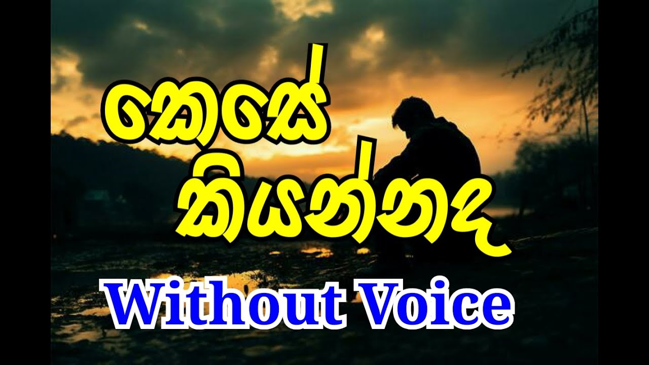 Kese Kiyannada Karaoke (without voice) Sinhala Reggae Music/ කෙසේ කියන්නද