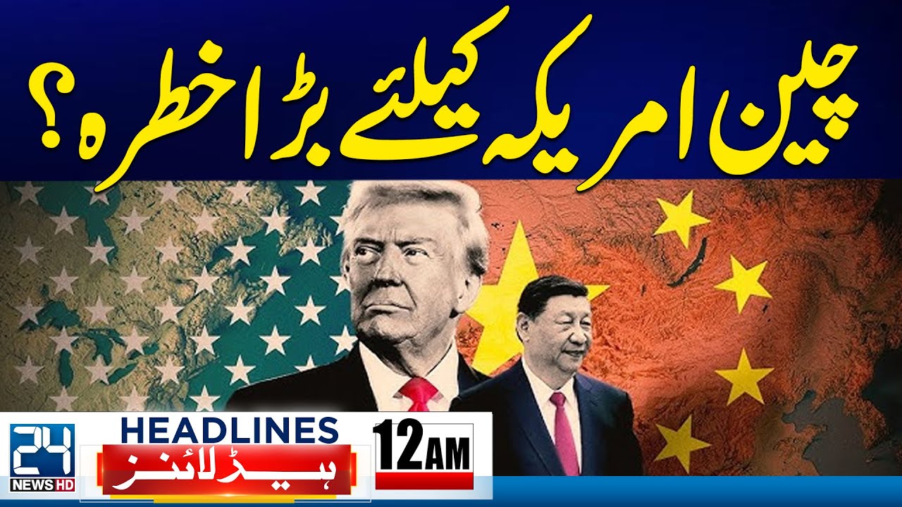 US China Relation - Iran US Tension - Gul Plaza Fire Incident - 12am News Headlines I 24 News HD