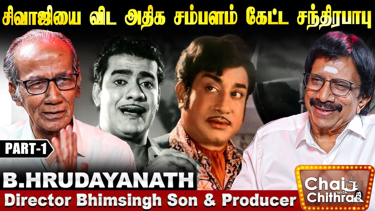 என் தந்தைக்கு சிவாஜி  செய்த உதவி - Producer B. Hrudayanath | Chai With Chithra | Part -1