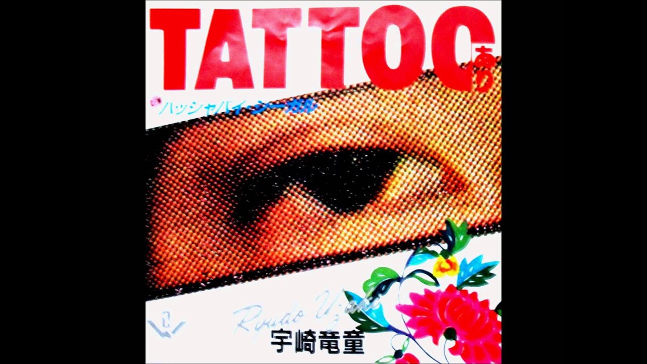 宇崎竜童　☆　TATTOOあり