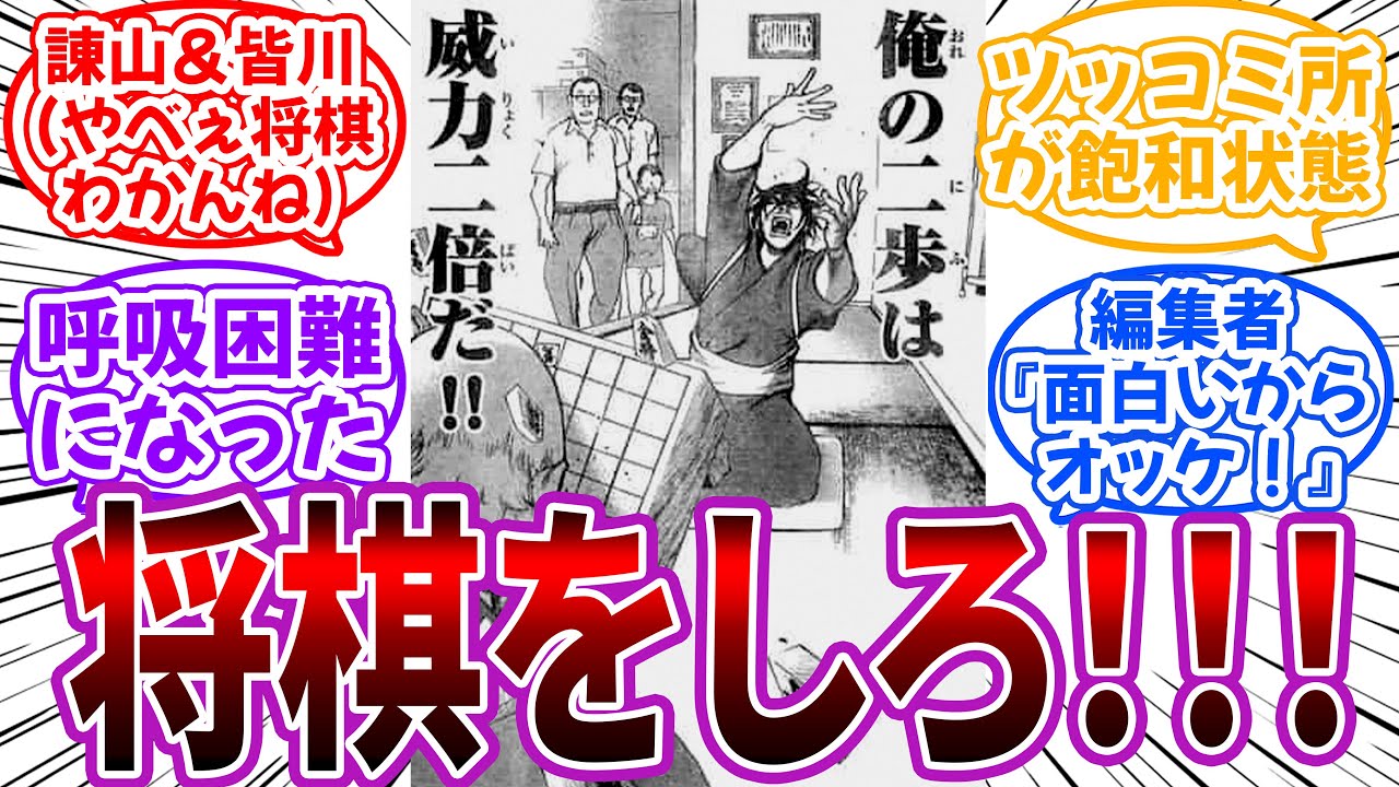 【諌山創×皆川亮二】「伝説の将棋バトル漫画 ザ・キリングポーン」に対する読者の反応集