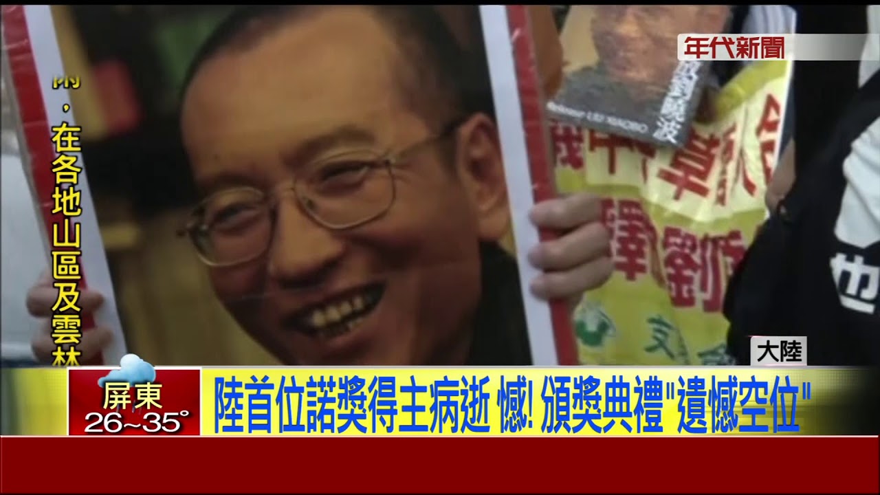 陸方拒放行海外就醫 劉曉波肝癌末期病逝