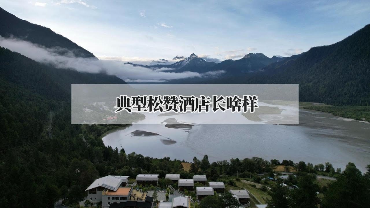 西藏旅行不可错过的国牌精品民宿！波密松赞林卡深度体验｜Songtsam Bome Lodge review: a MUST-TRY if you travel to Tibet