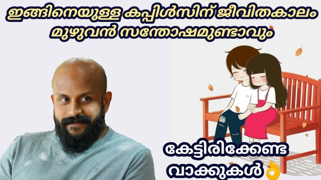 ഇങ്ങിനെയുള്ള കപ്പിള്‍സിന് എപ്പോയും സന്തോഷമുണ്ടാവും | Pma Gafoor New Speech,Happy Couples #Pmagafoor