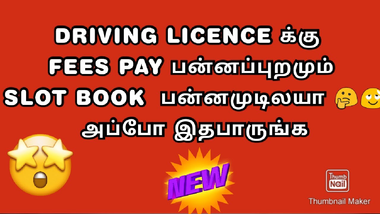 SLOT BOOKING PROBLEM | DRIVING LICENSE | LEARNER LICENSE | TAMIL