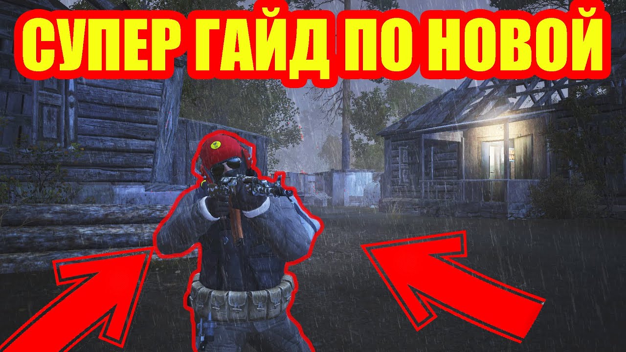 СУПЕРГАЙД ПО НОВОЙ ЗЕМЛЕ И ОДЕЖДЕ В СТАЛКЕР ОНЛАЙН.STAY OUT