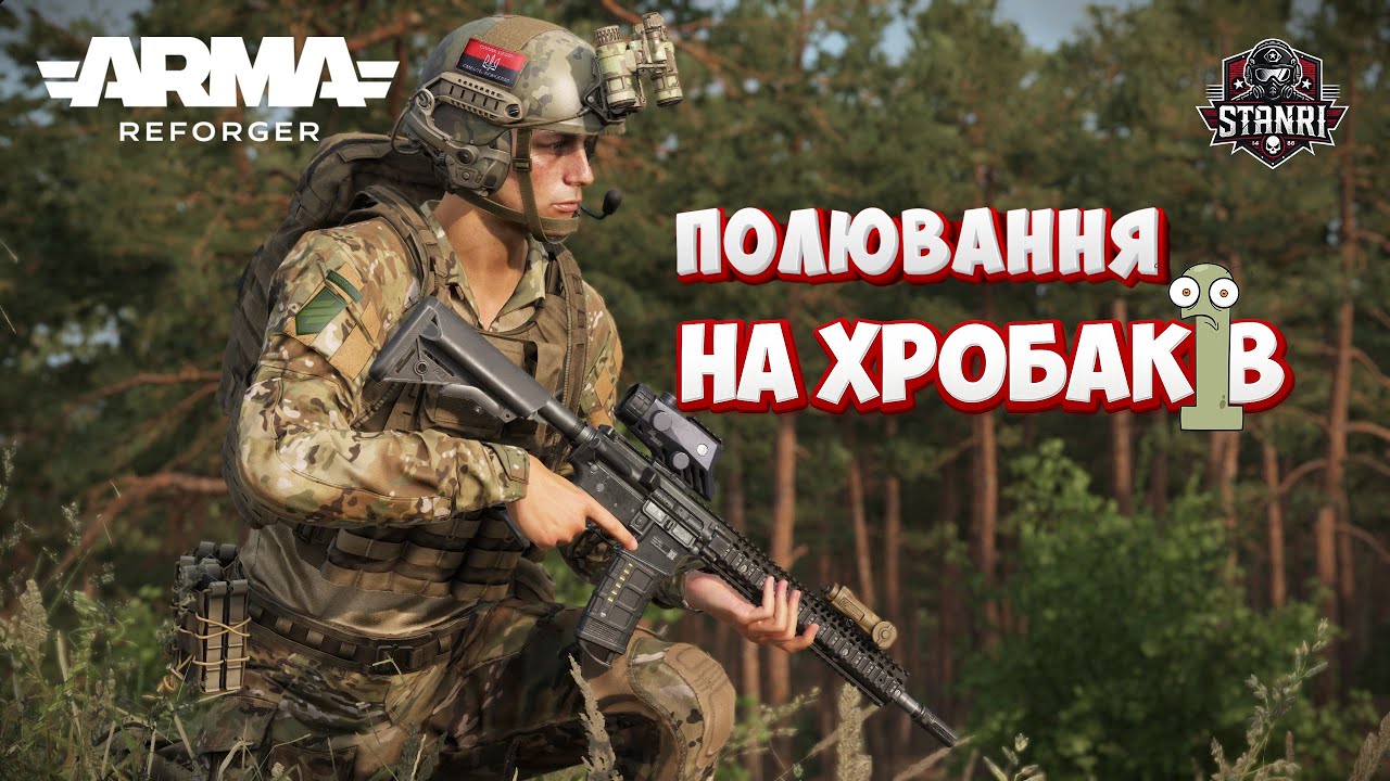 Arma Reforger наживо — штурми, рух і фан 🇺🇦