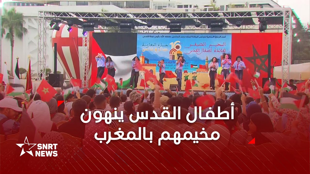 أطفال القدس يعودون إلى ديارهم بعد قضاء أسبوعين في مخيمهم الصيفي بالمغرب