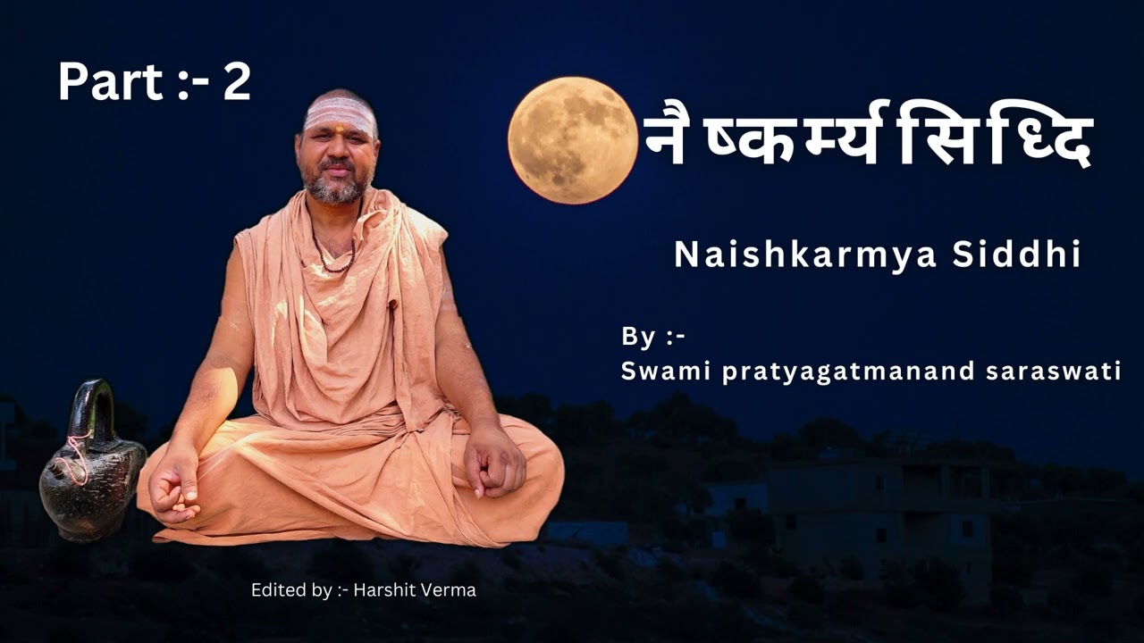 नैष्कर्म्य सिध्दि Naishkarmya Siddhi Path By Swami Pratyagatmanand Saraswati Part 2 | 26 Oct 2025