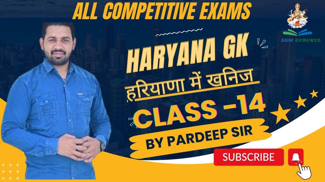 हरियाणा में खनिज gk by Pardeep Sir Class - 14 @SGMGurukulAcademy