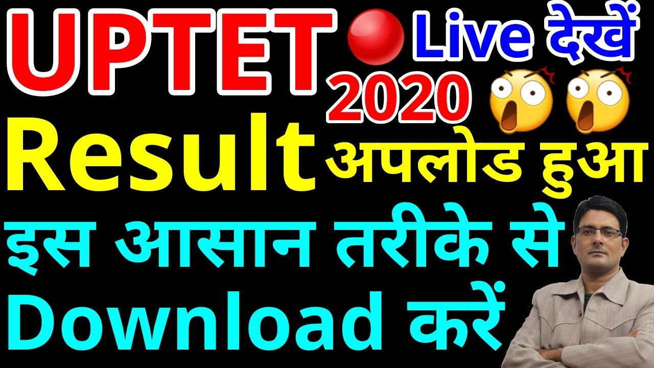 UPTET रिजल्ट 2020 घोषित | UPTET Exam Result 2019 Release |  UP TET Result Kaise Dekhe Latest News