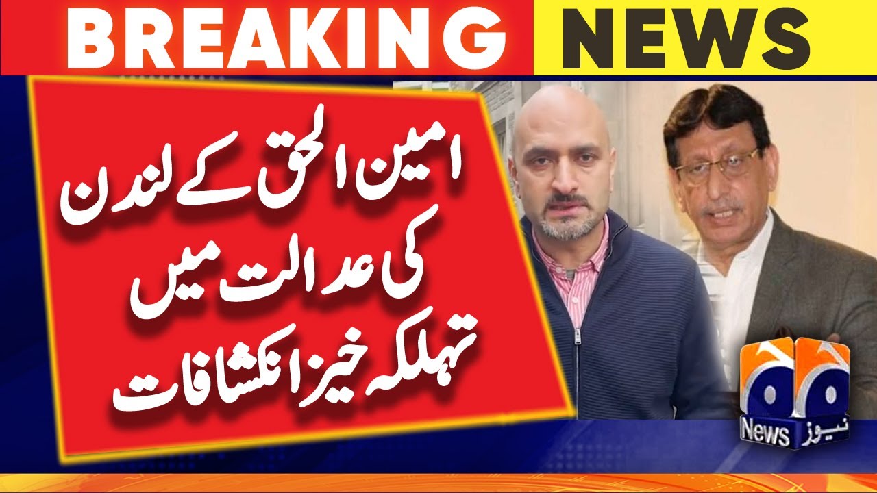 MQM Pakistan Syed Amin Ul Haque  Alarming revelations in the London court