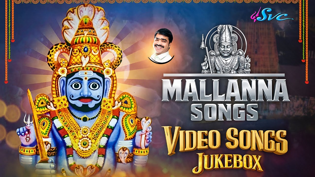 KOMURAVELLI MALLANNA SONGS 2026 // MALLANNA SONGS VIDEO JUKEBOX-2// SVC RECORDING COMPANY