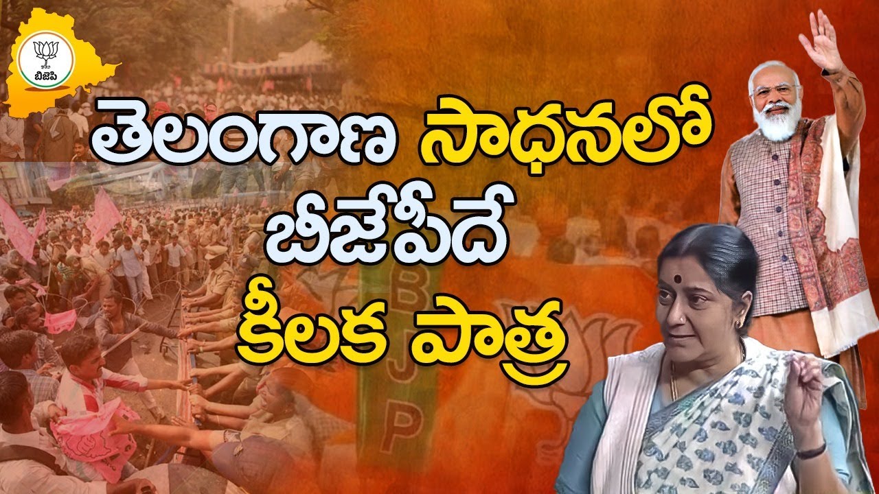 BJP Special Story: BJP Master Strategy In Telangana | Sushma Swaraj | Narendra Modi | Mango News