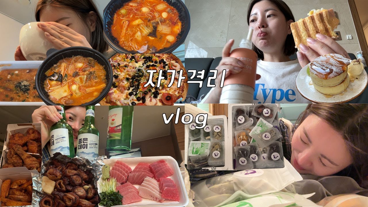 마라탕과 월드컵으로 이겨낸 코로나 자가격리 브이로그 (폭식과 숙취는 덤...)