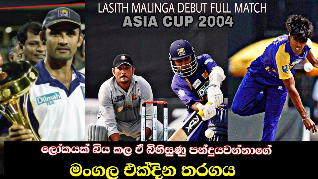Asia Cup 1st Match 2004 | SL vs UAE | Lasith Malinga Debut ODI Match 🦁
