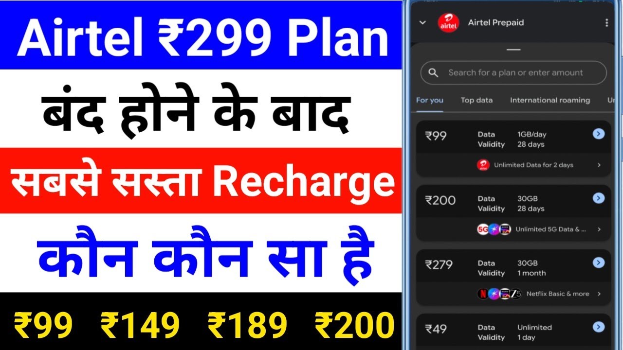 Airtel ka sabse sasta recharge | airtel 299 plan not showing | airtel 299 plan details 2026