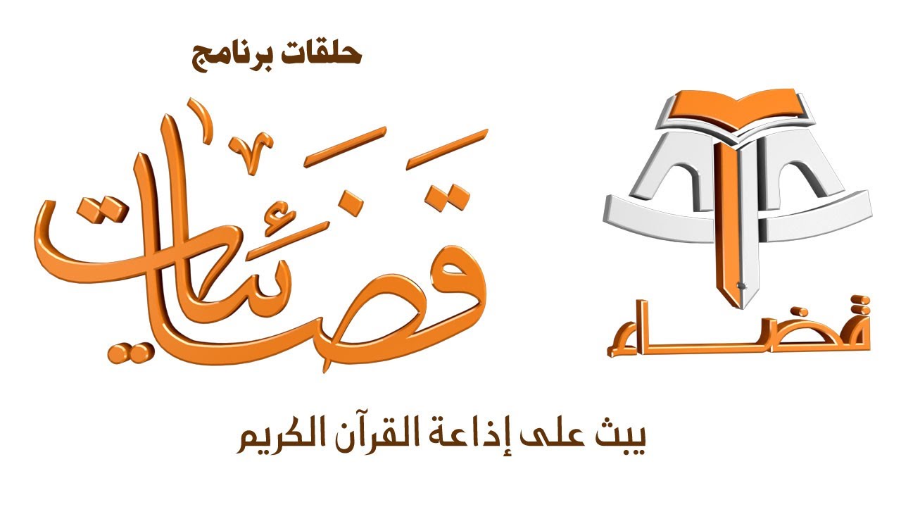 برنامج قضائيات 9| إثبات التملك (حجج الإستحكام)