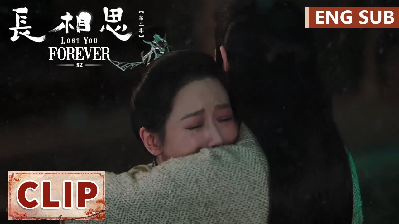 EP11 Clip 相柳用花灯表述小夭父母真相，小夭委屈痛哭涂山璟拥抱安慰 【长相思 第二季 Lost You Forever S2】