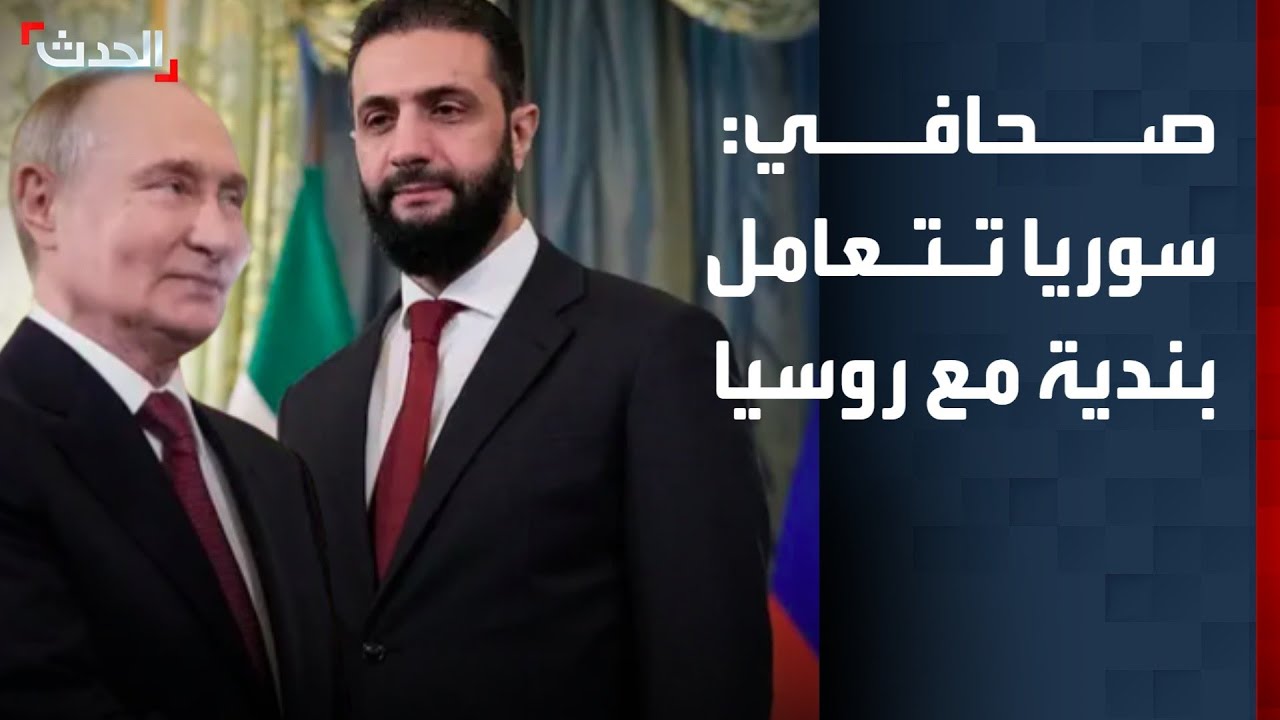 صحافي: سوريا تتعامل بندية مع روسيا.. ودمشق تسعى لتنويع مصادر تسليحها
