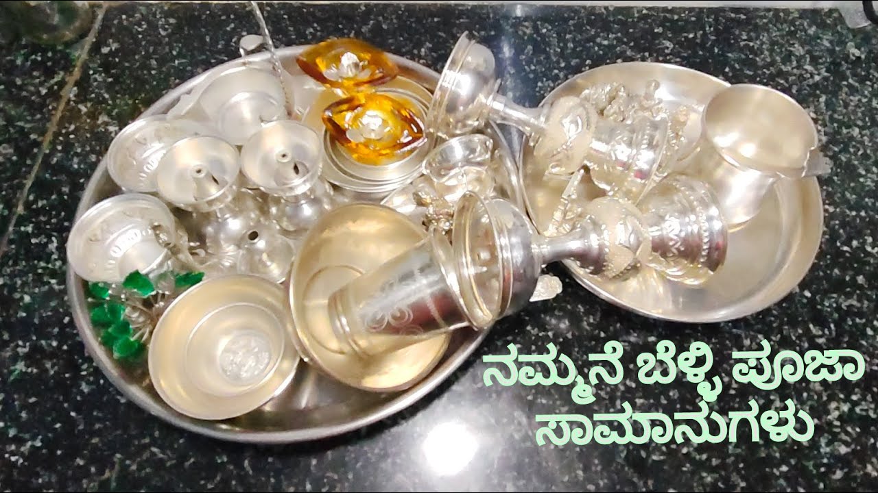 ನಮ್ಮನೆ ಬೆಳ್ಳಿ ಪೂಜಾ ಸಾಮಾನುಗಳು || Silver Pooja Items Collections Detailed Video in Kannada