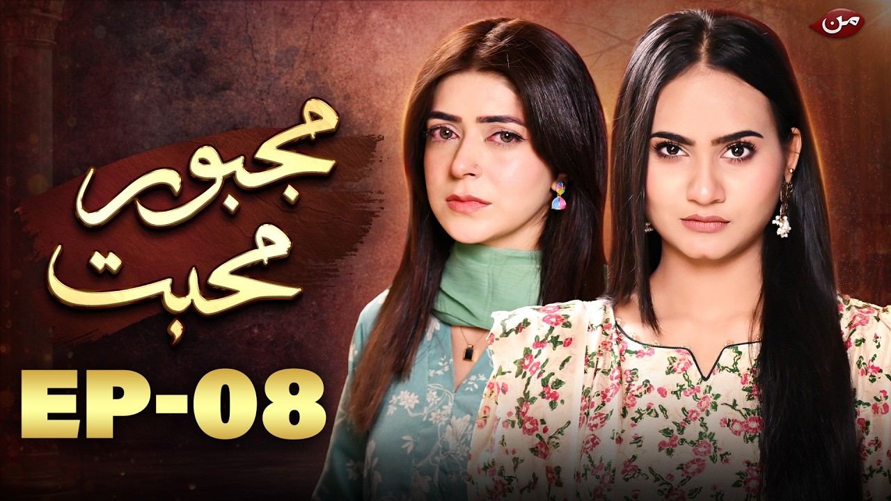 Majboor Mohobat - Episode 08 | A Marriage of Circumstance | New Pakistani Drama