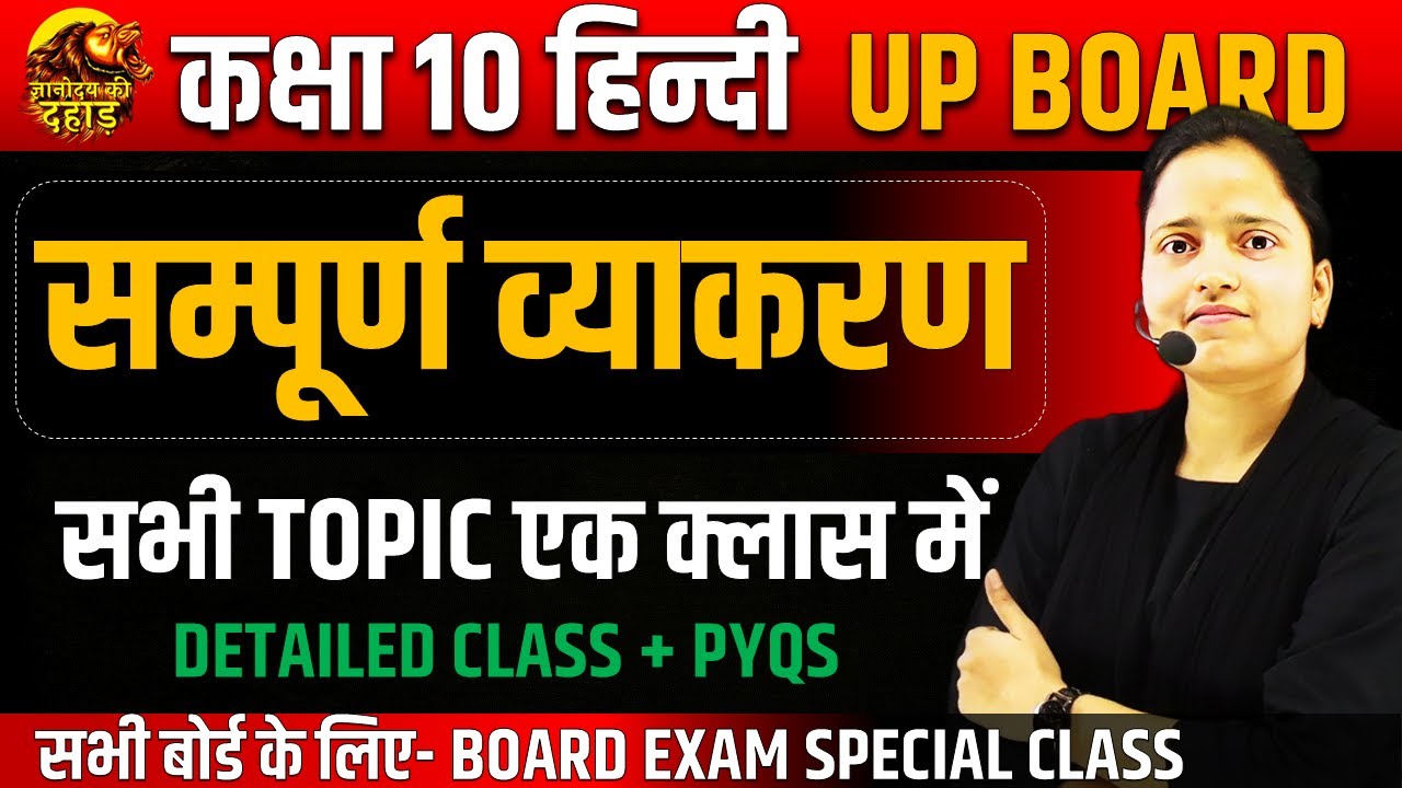 Class 10 हिन्दी सम्पूर्ण व्याकरण || सारे TOPIC एक ही Class में ✅Hindi Grammar One Shot BOARD EXAM