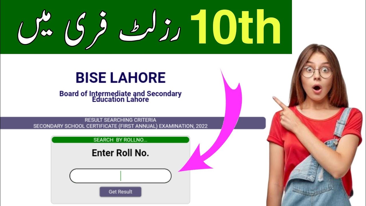 Lahore Board Result 2022 | How To Check Bise Lahore Result Online | Bise Lahore Result 2022