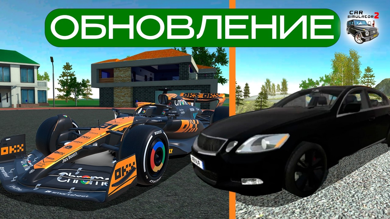 LEXUS И ФОРМУЛА 1 В ОБНОВЛЕНИИ СИМУЛЯТОР АВТОМОБИЛЯ 2! НОВОСТИ БЕТА ТЕСТ ОБНОВА БЛИЗКО