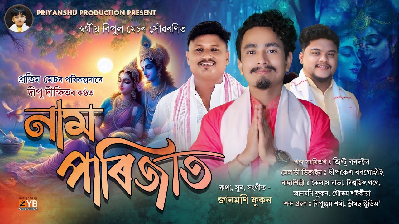 DIHANAM|| NAAM PARIJAT 2025|| DIPU DIXIT || JAANMONI PHUKAN||ASSAMESE NEW SONG 2025