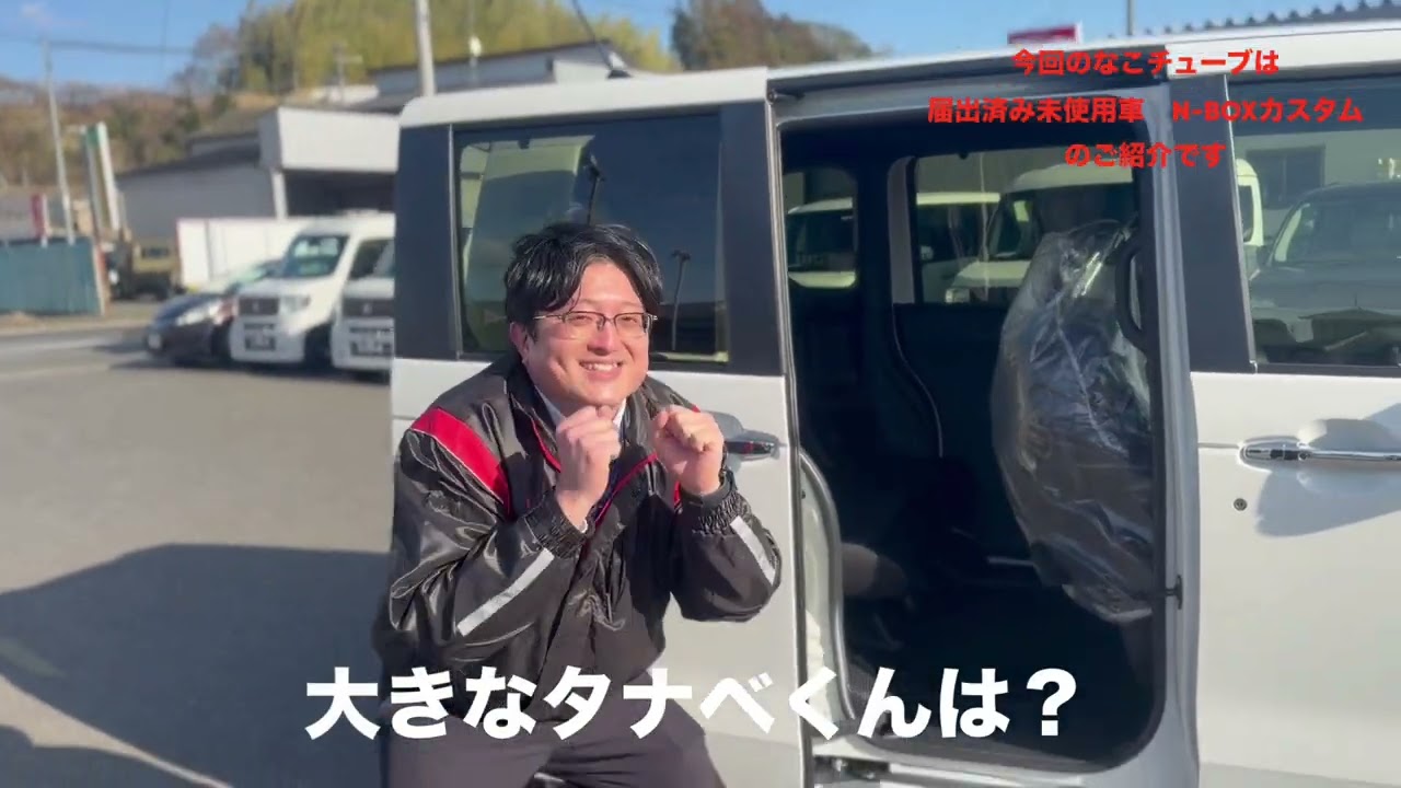 【中古車紹介】またって言わないで！！N-BOXカスタム届出済み未使用車