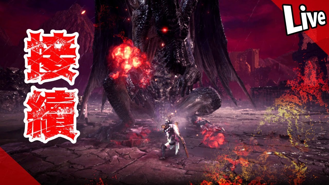 黑龍 終章 之後! - 魔物獵人世界冰原 MHwi - 莎皮塞維爾Live